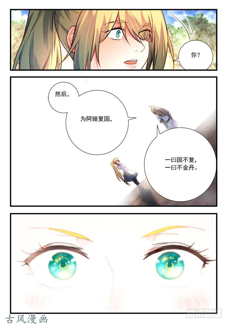 从前有座灵剑山第四百二十四话
