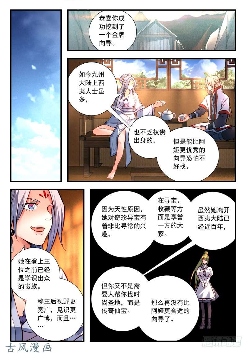 从前有座灵剑山第四百二十四话