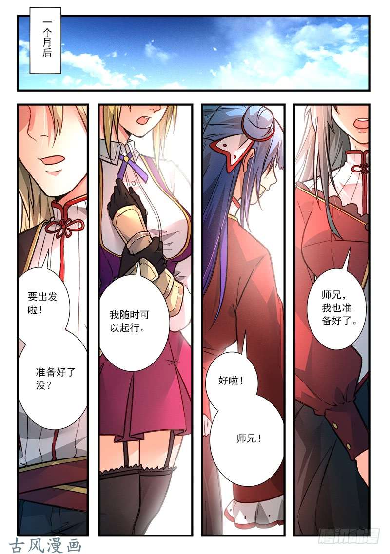 从前有座灵剑山第四百二十五话