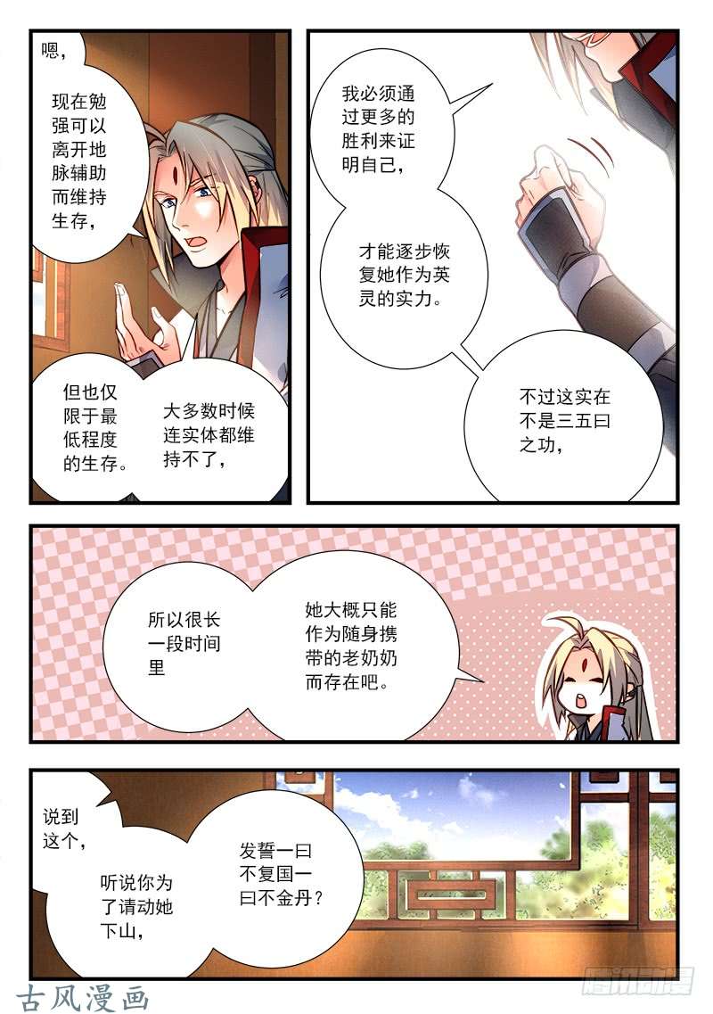 从前有座灵剑山第四百二十五话