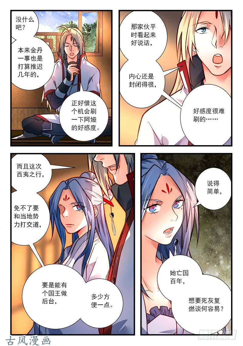 从前有座灵剑山第四百二十五话