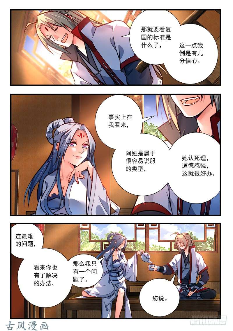 从前有座灵剑山第四百二十五话