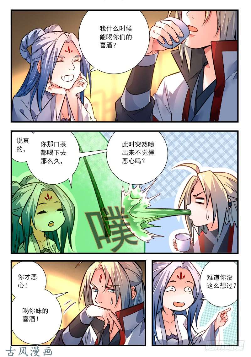 从前有座灵剑山第四百二十五话