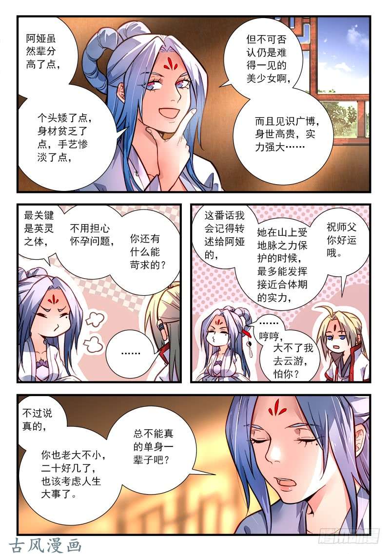 从前有座灵剑山第四百二十五话