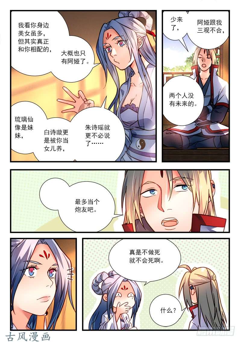 从前有座灵剑山第四百二十五话