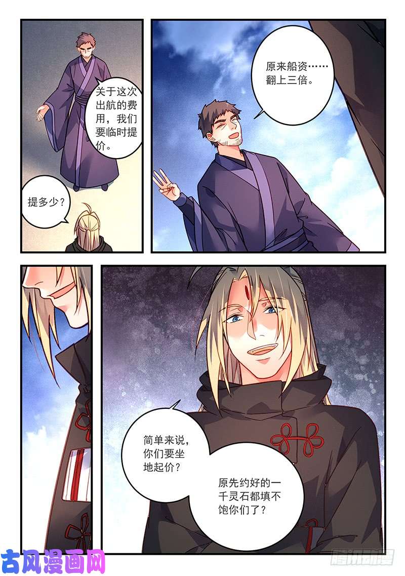 从前有座灵剑山第四百二十六话