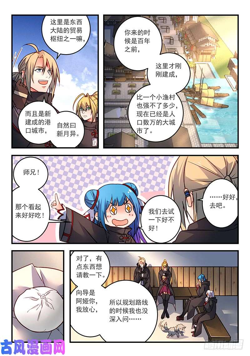 从前有座灵剑山第四百二十六话