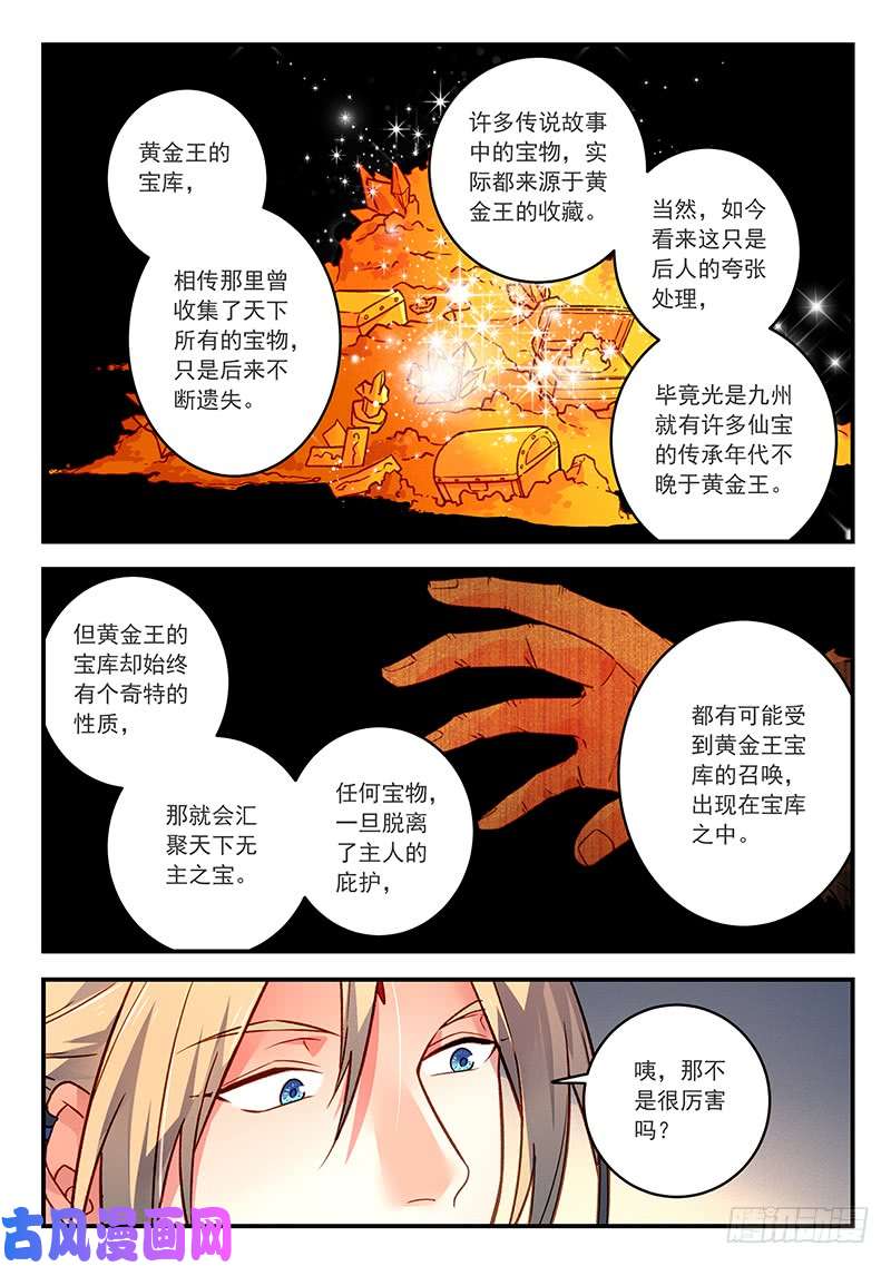 从前有座灵剑山第四百二十六话