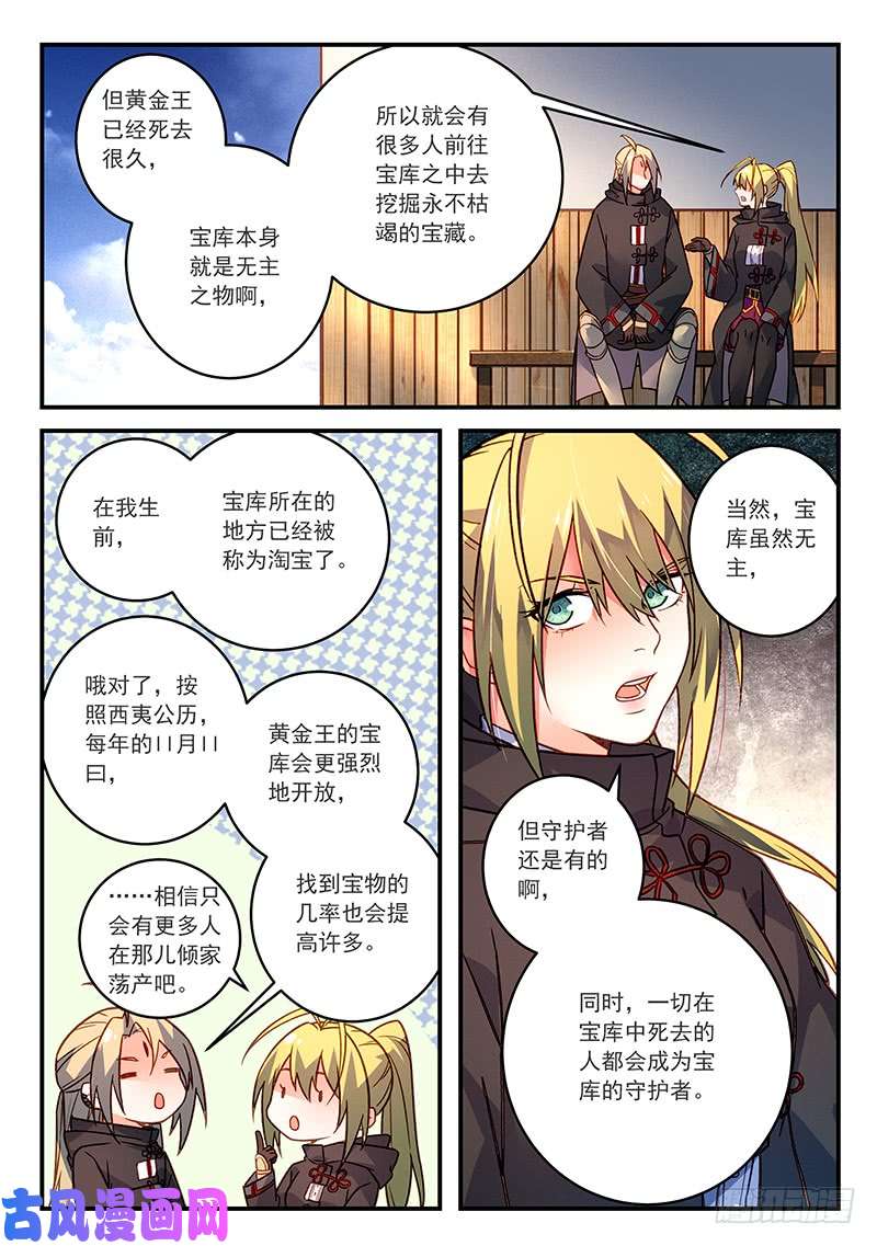 从前有座灵剑山第四百二十六话