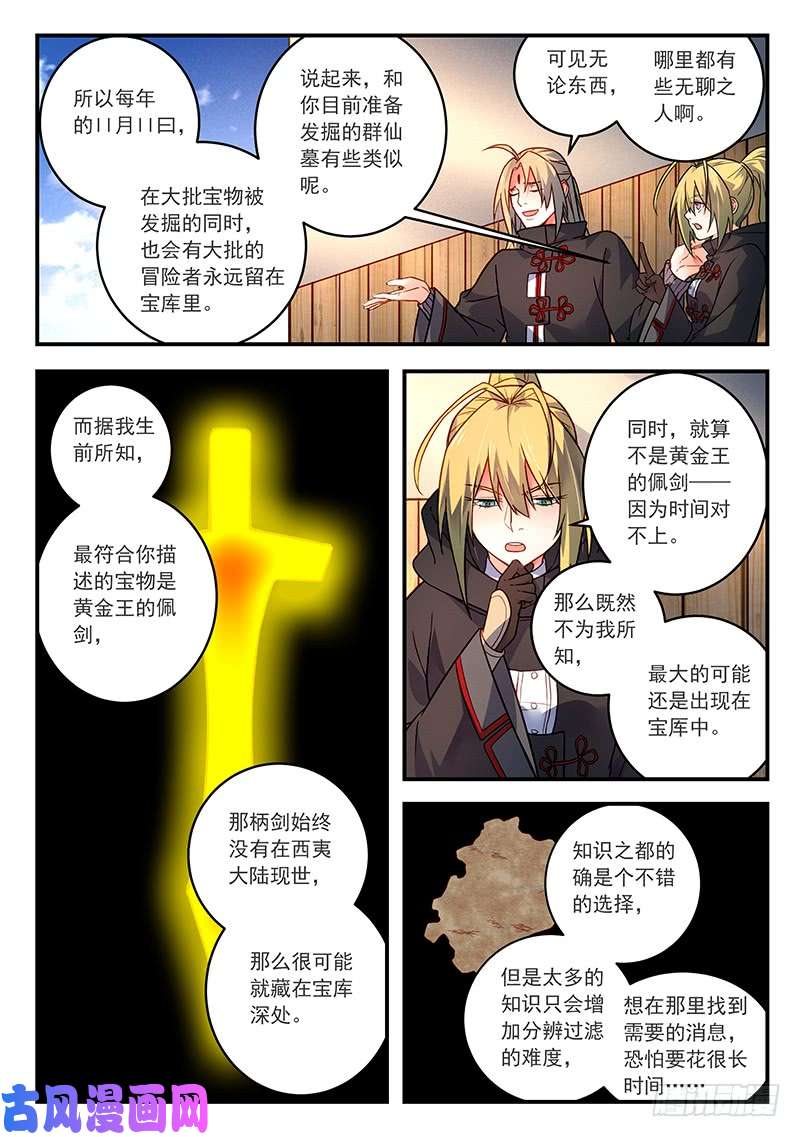 从前有座灵剑山第四百二十六话