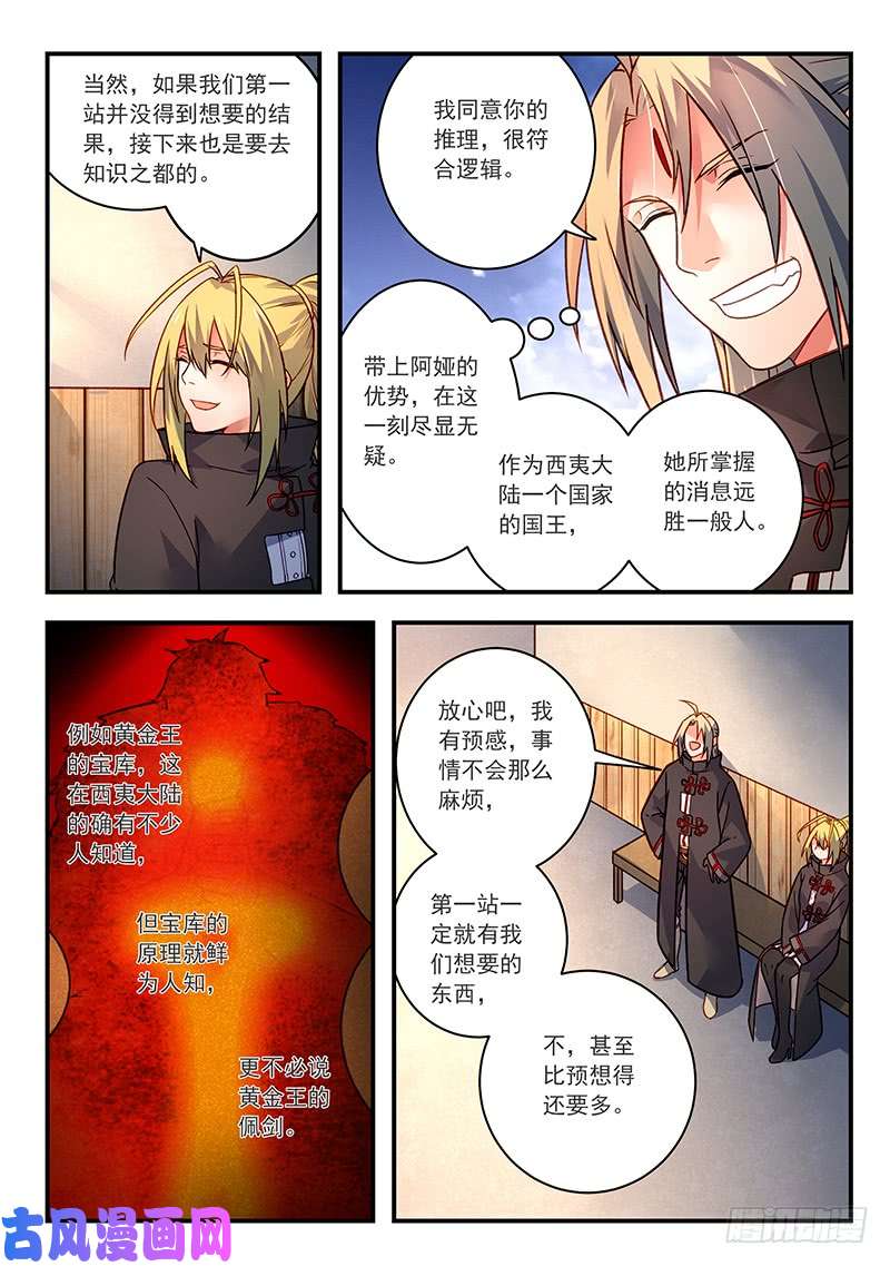 从前有座灵剑山第四百二十六话
