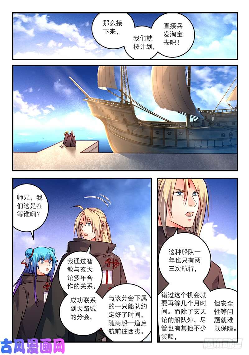 从前有座灵剑山第四百二十六话