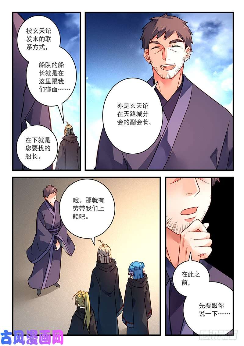 从前有座灵剑山第四百二十六话