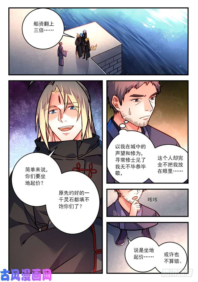 从前有座灵剑山第四百二十七话