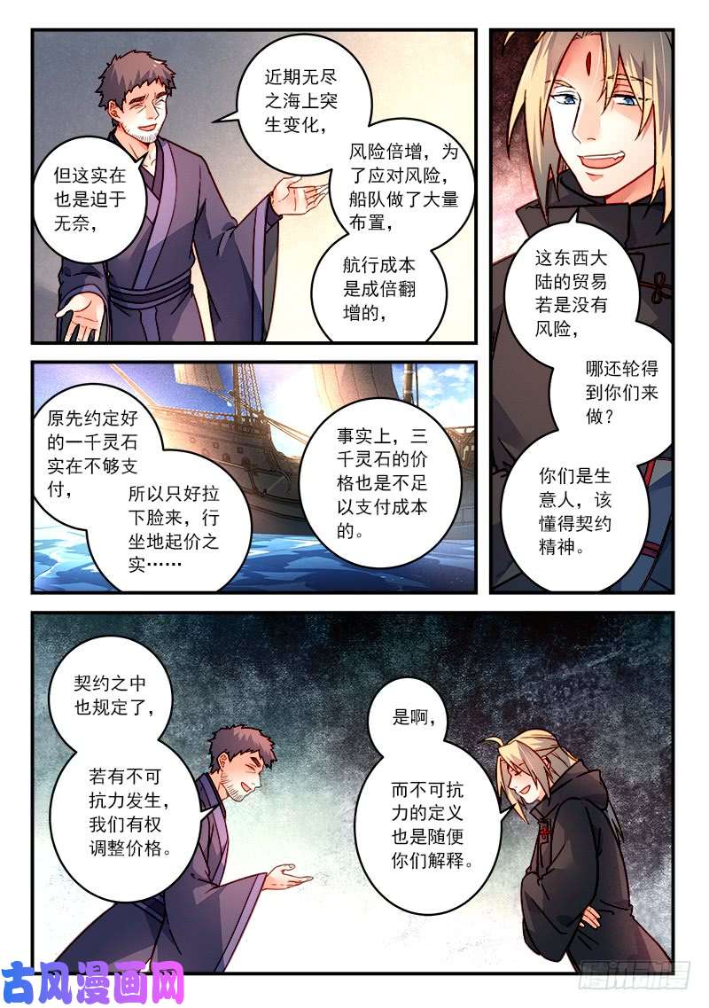 从前有座灵剑山第四百二十七话