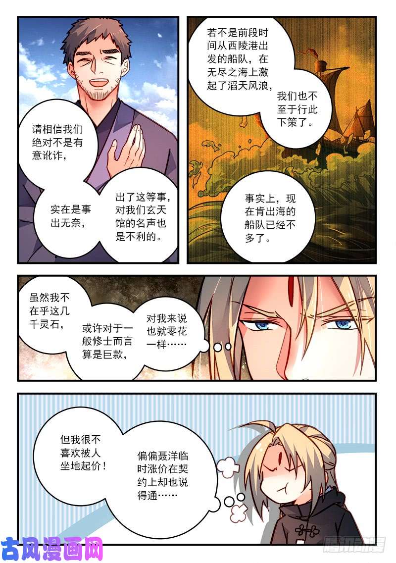 从前有座灵剑山第四百二十七话