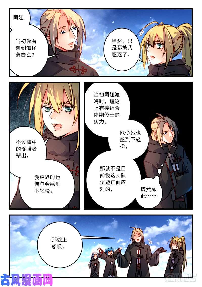 从前有座灵剑山第四百二十七话