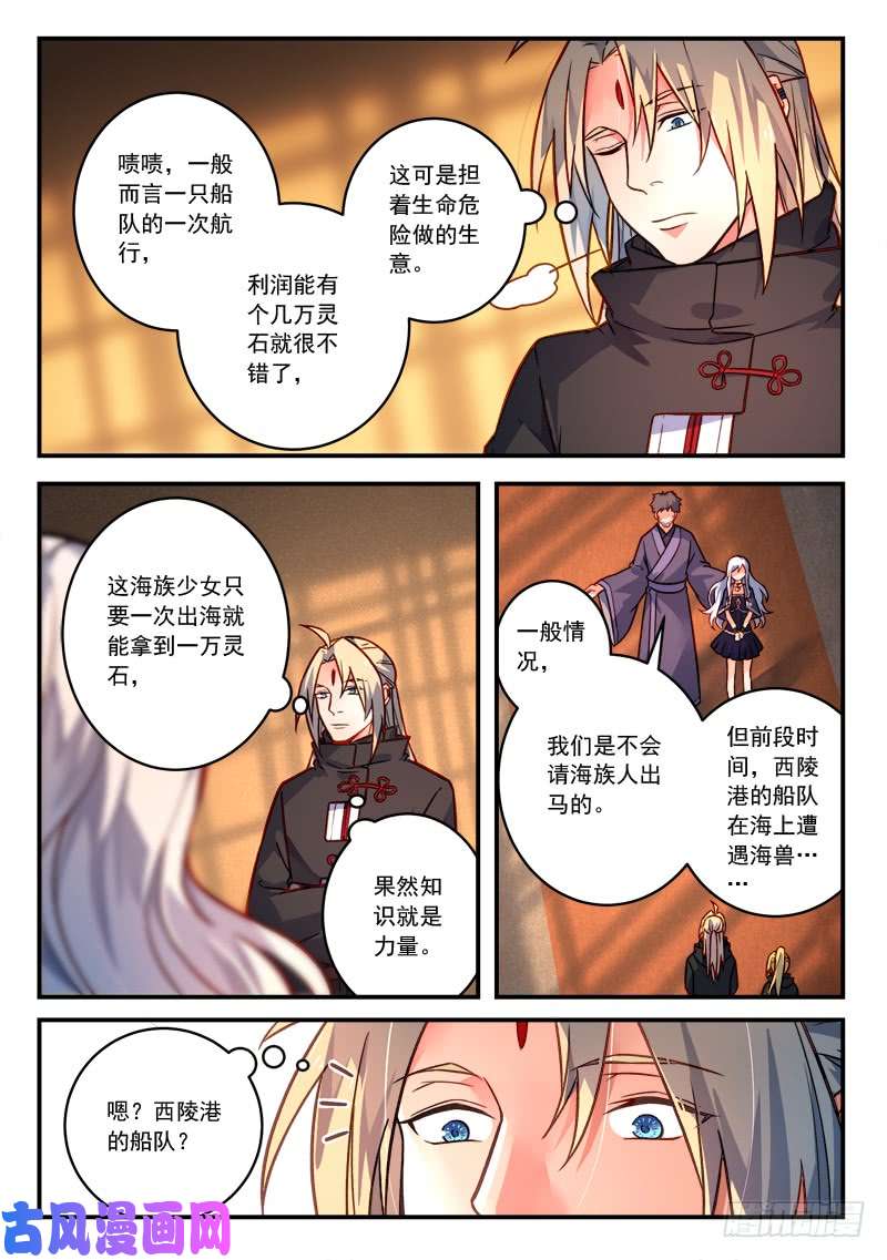 从前有座灵剑山第四百二十八话