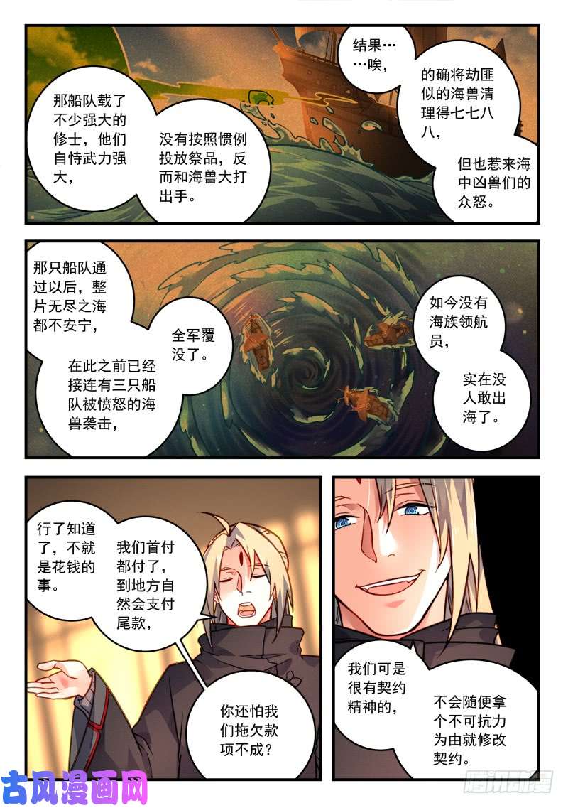 从前有座灵剑山第四百二十八话
