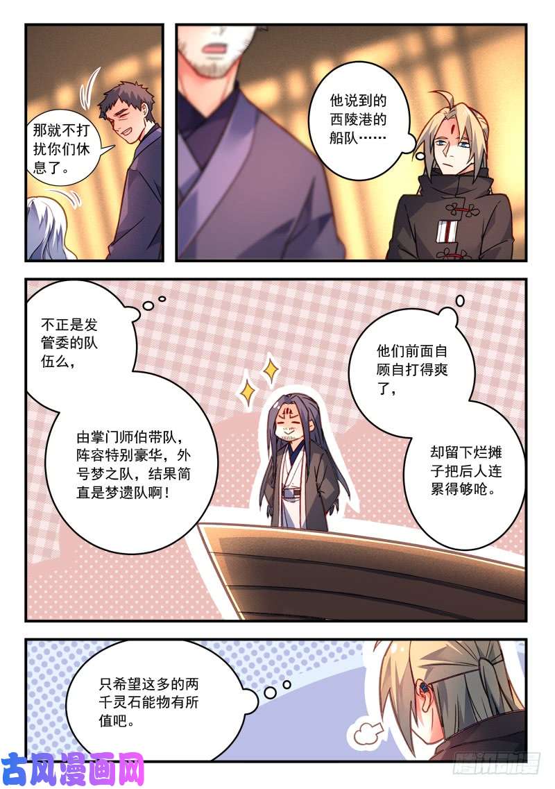 从前有座灵剑山第四百二十八话