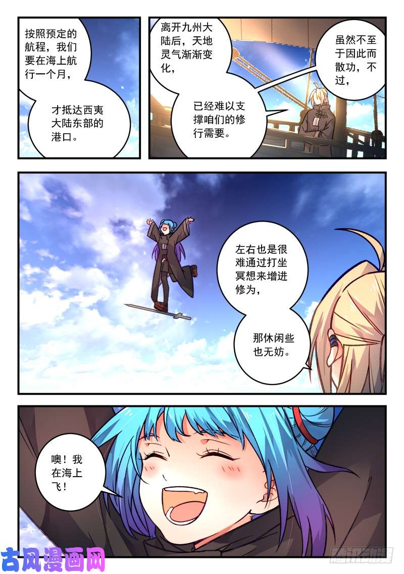 从前有座灵剑山第四百二十八话