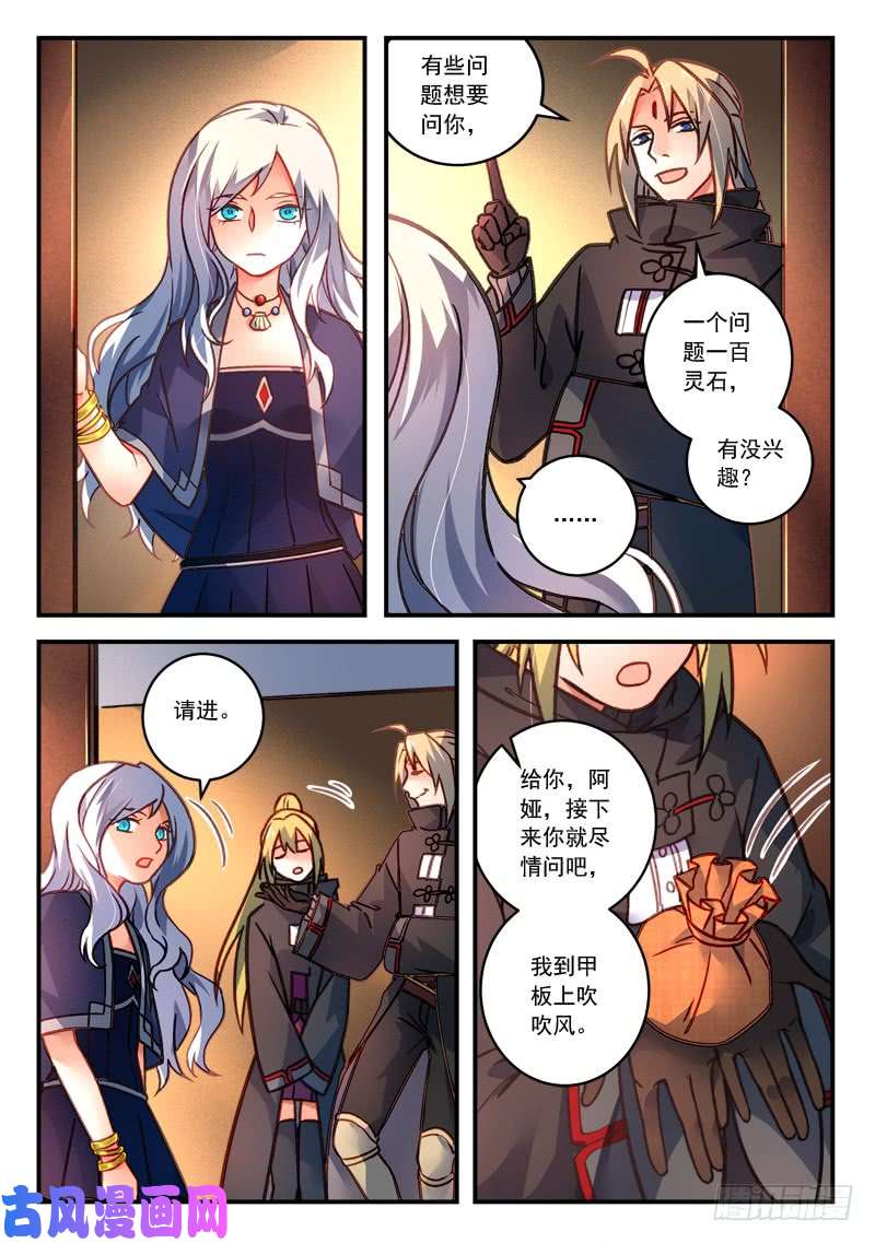 从前有座灵剑山第四百二十八话