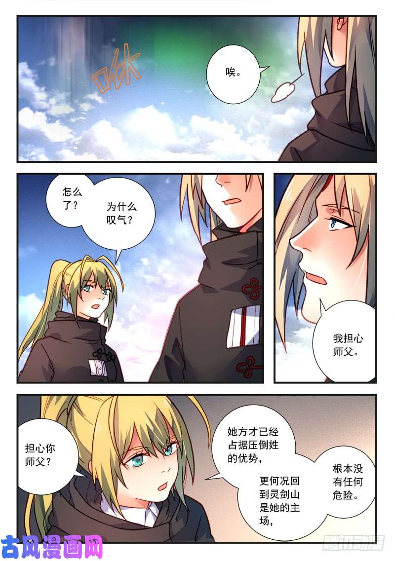 从前有座灵剑山第四百三十话
