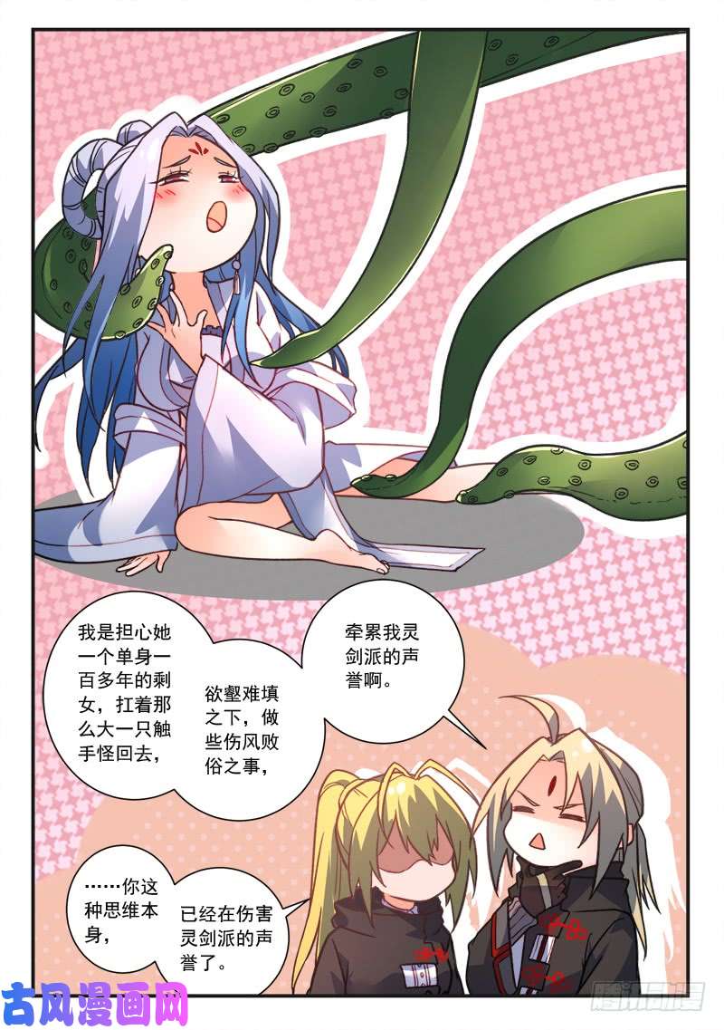 从前有座灵剑山第四百三十话