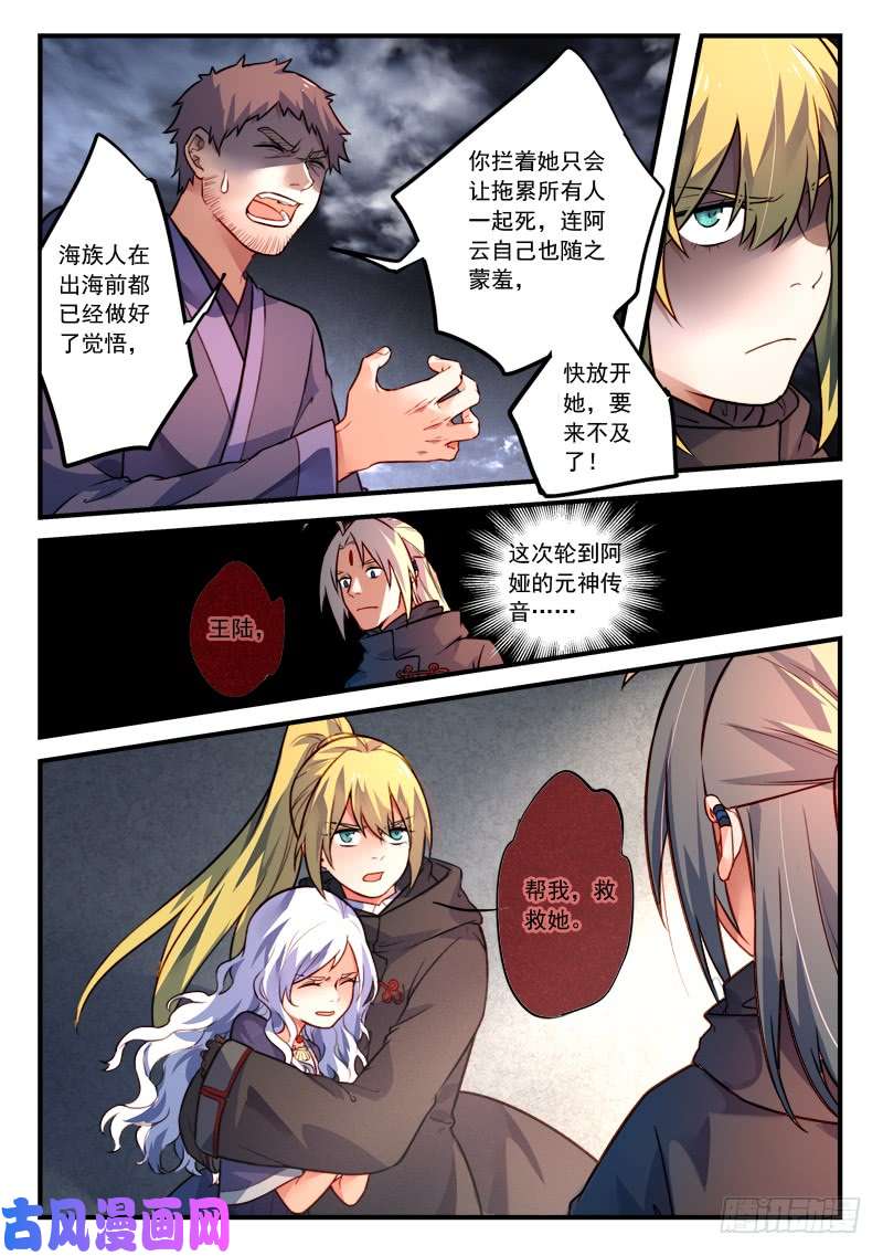 从前有座灵剑山第四百三十话