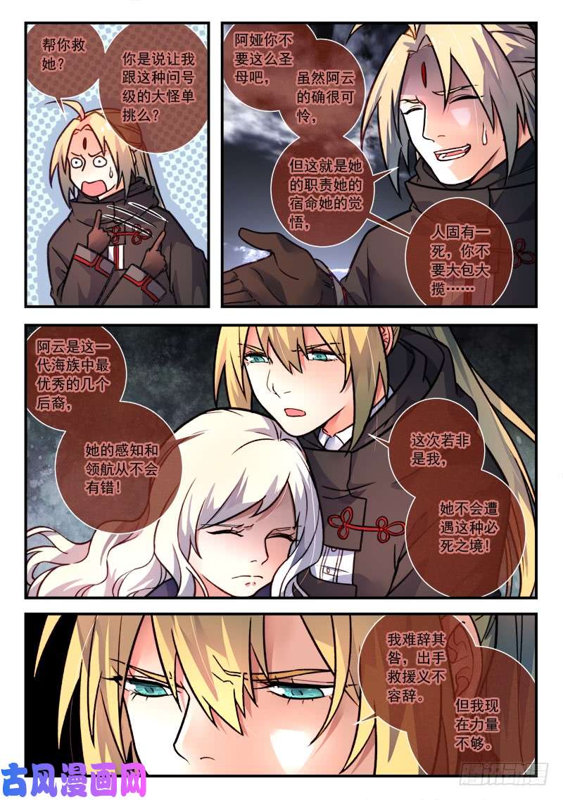 从前有座灵剑山第四百三十话