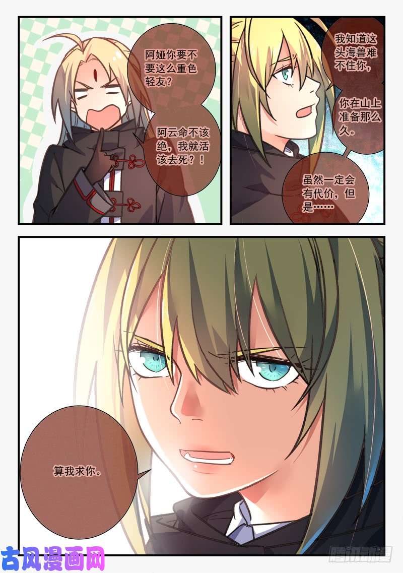 从前有座灵剑山第四百三十话