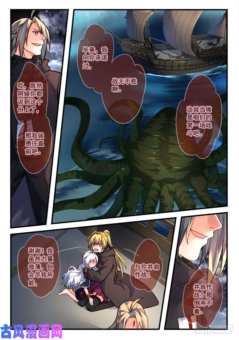 从前有座灵剑山第四百三十话