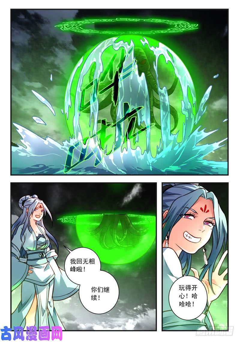 从前有座灵剑山第四百三十话