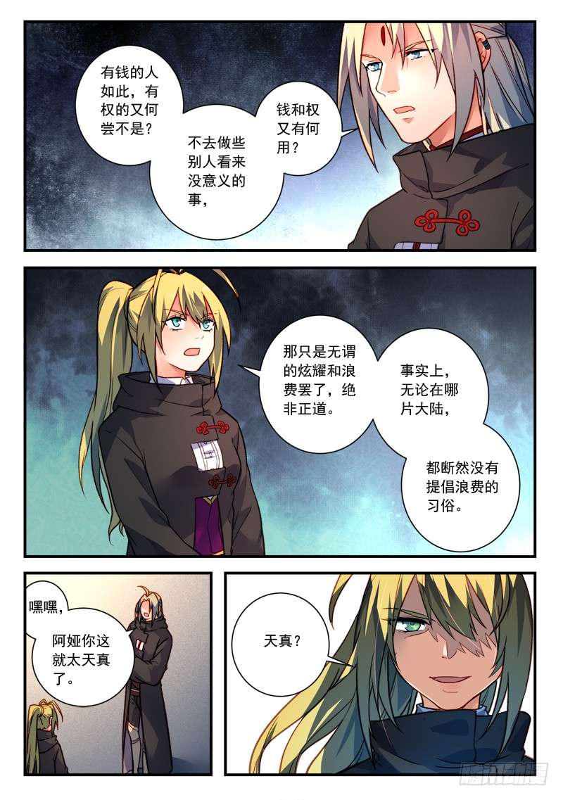 从前有座灵剑山第四百三十一话