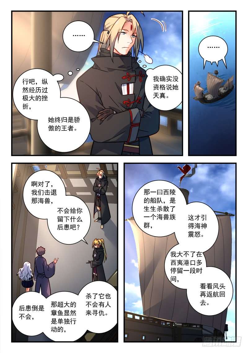 从前有座灵剑山第四百三十一话