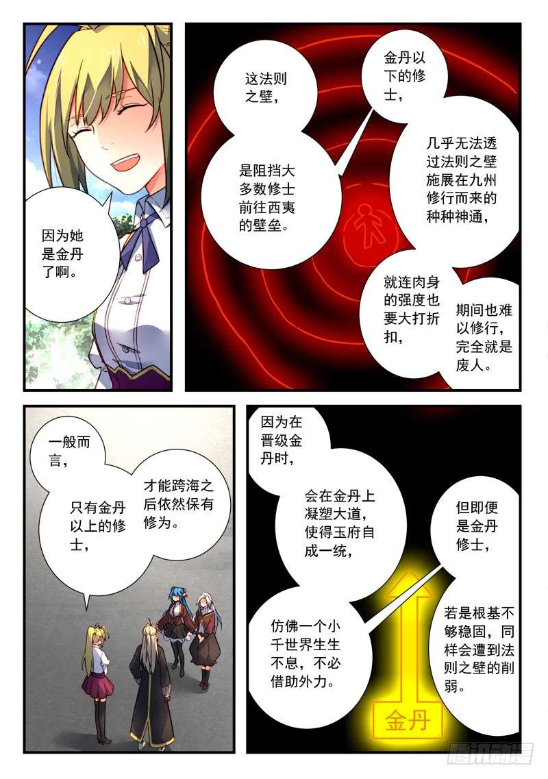 从前有座灵剑山第四百三十二话