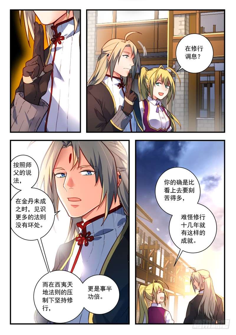 从前有座灵剑山第四百三十二话