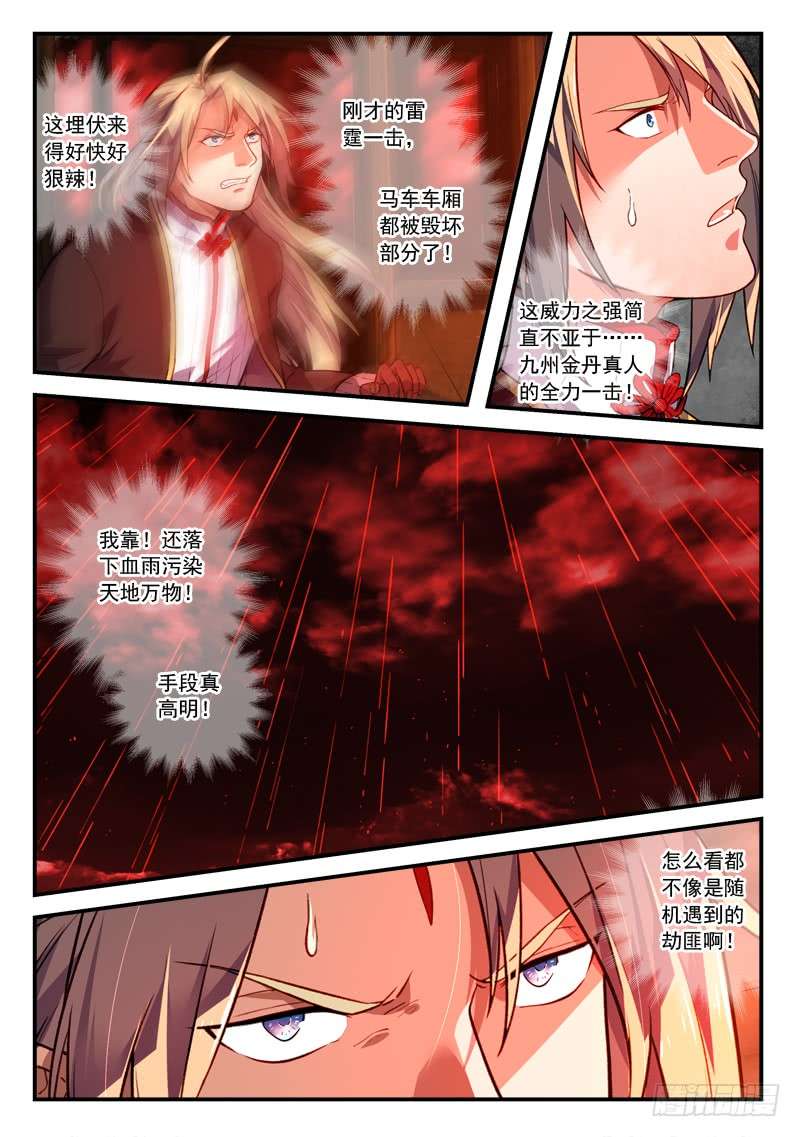 从前有座灵剑山第四百三十三话