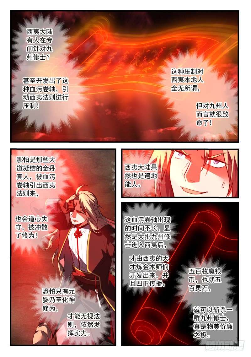从前有座灵剑山第四百三十三话