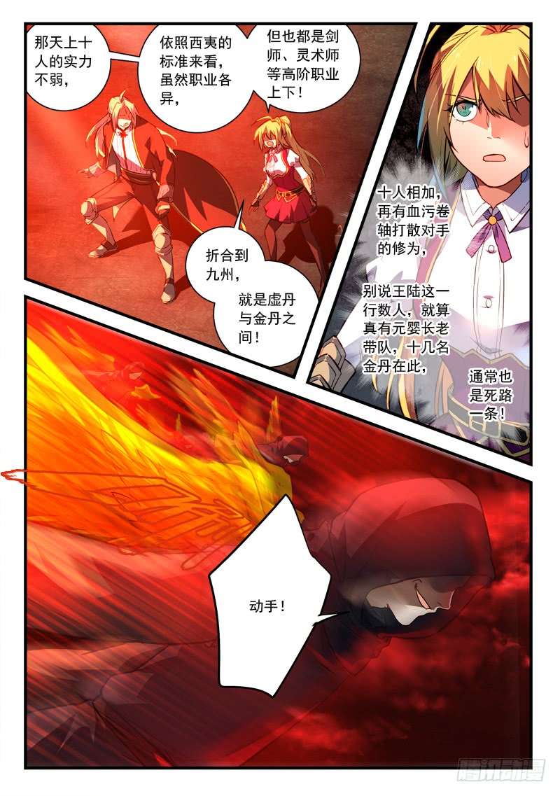 从前有座灵剑山第四百三十三话