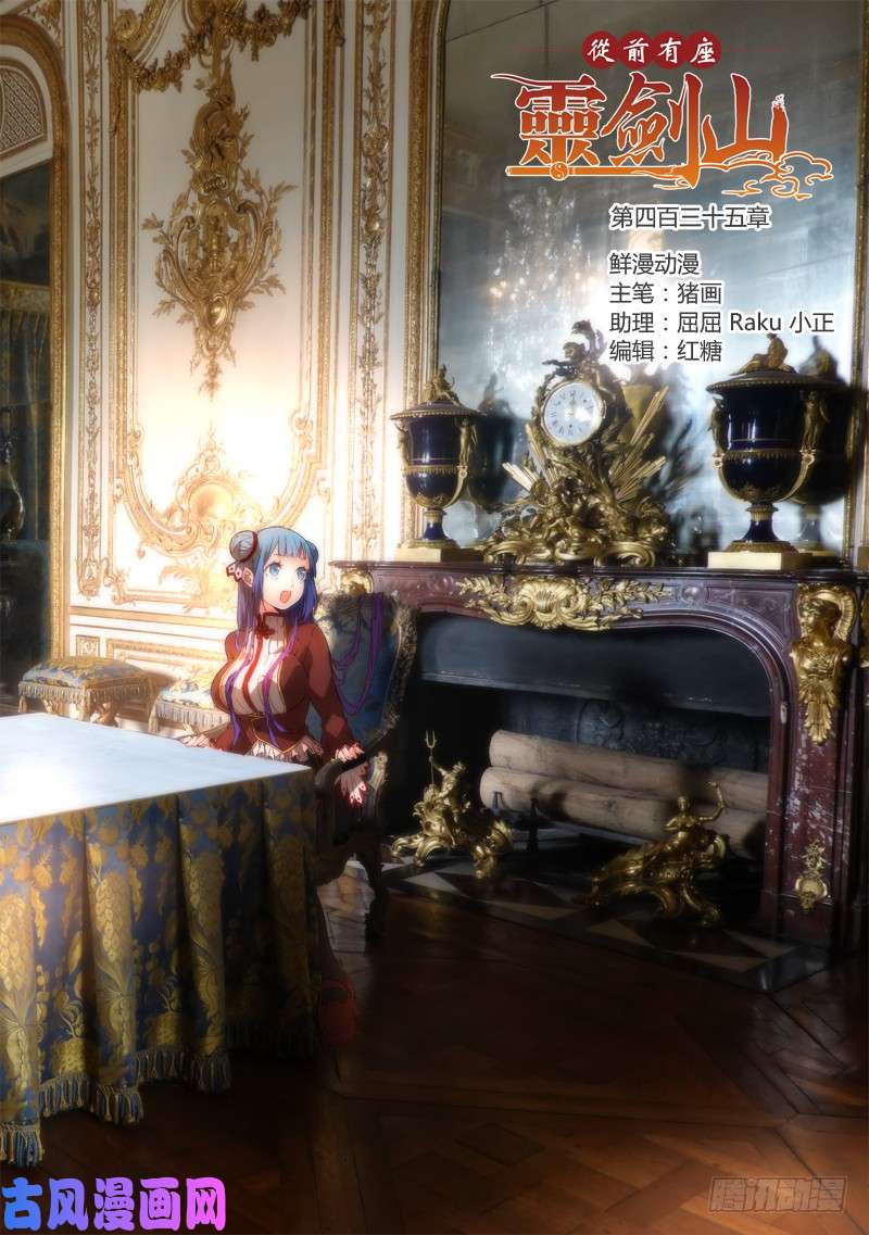 从前有座灵剑山第四百三十五话