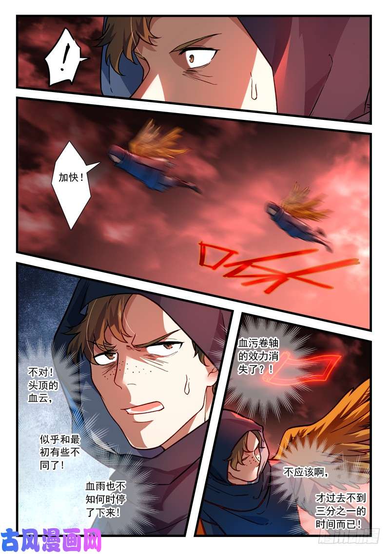 从前有座灵剑山第四百三十五话