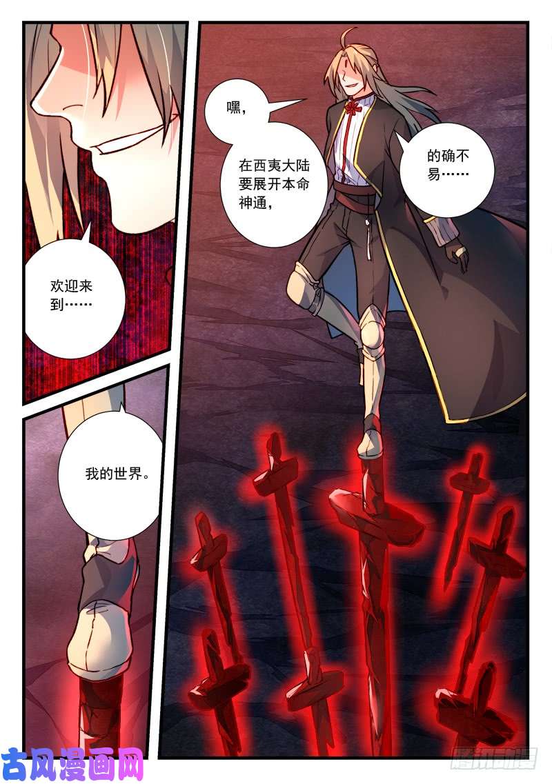 从前有座灵剑山第四百三十五话