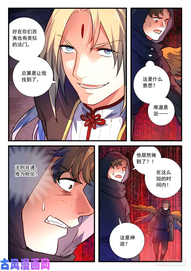 从前有座灵剑山第四百三十五话