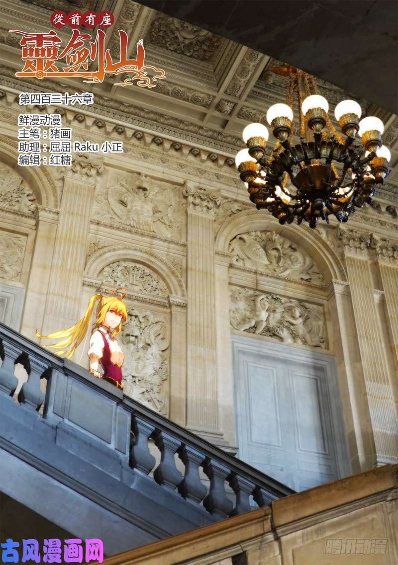 从前有座灵剑山第四百三十六话