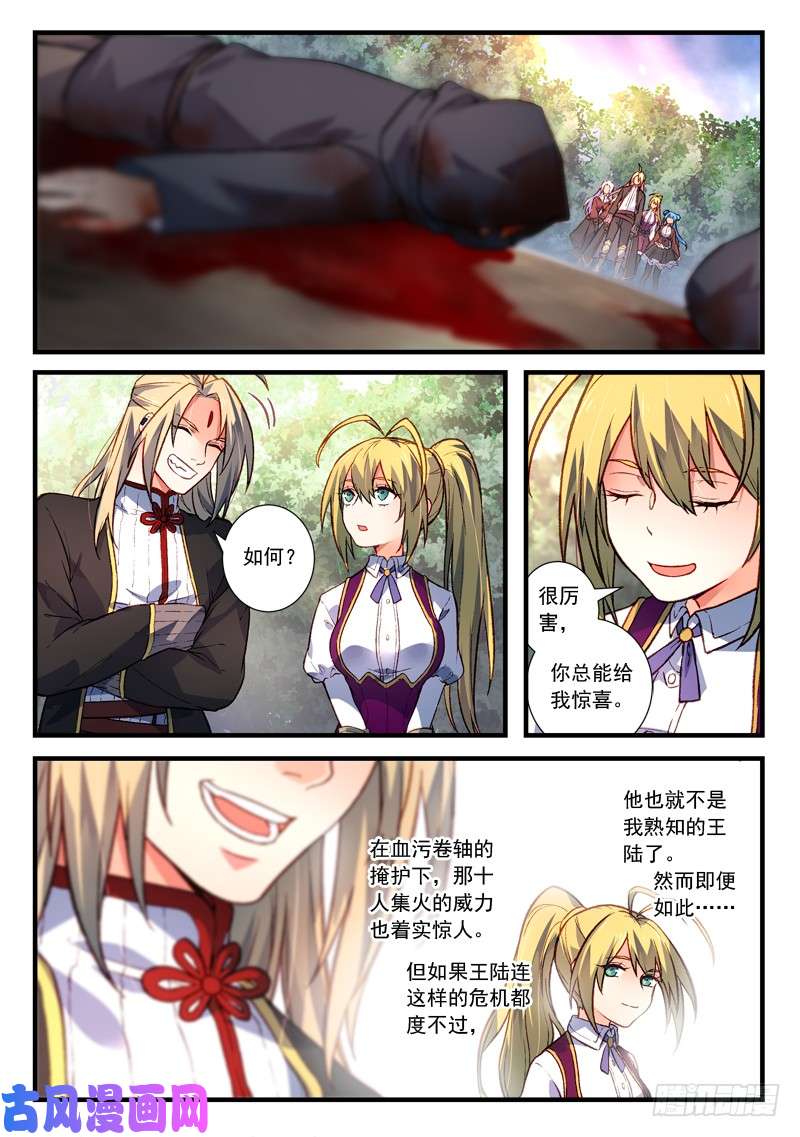 从前有座灵剑山第四百三十六话