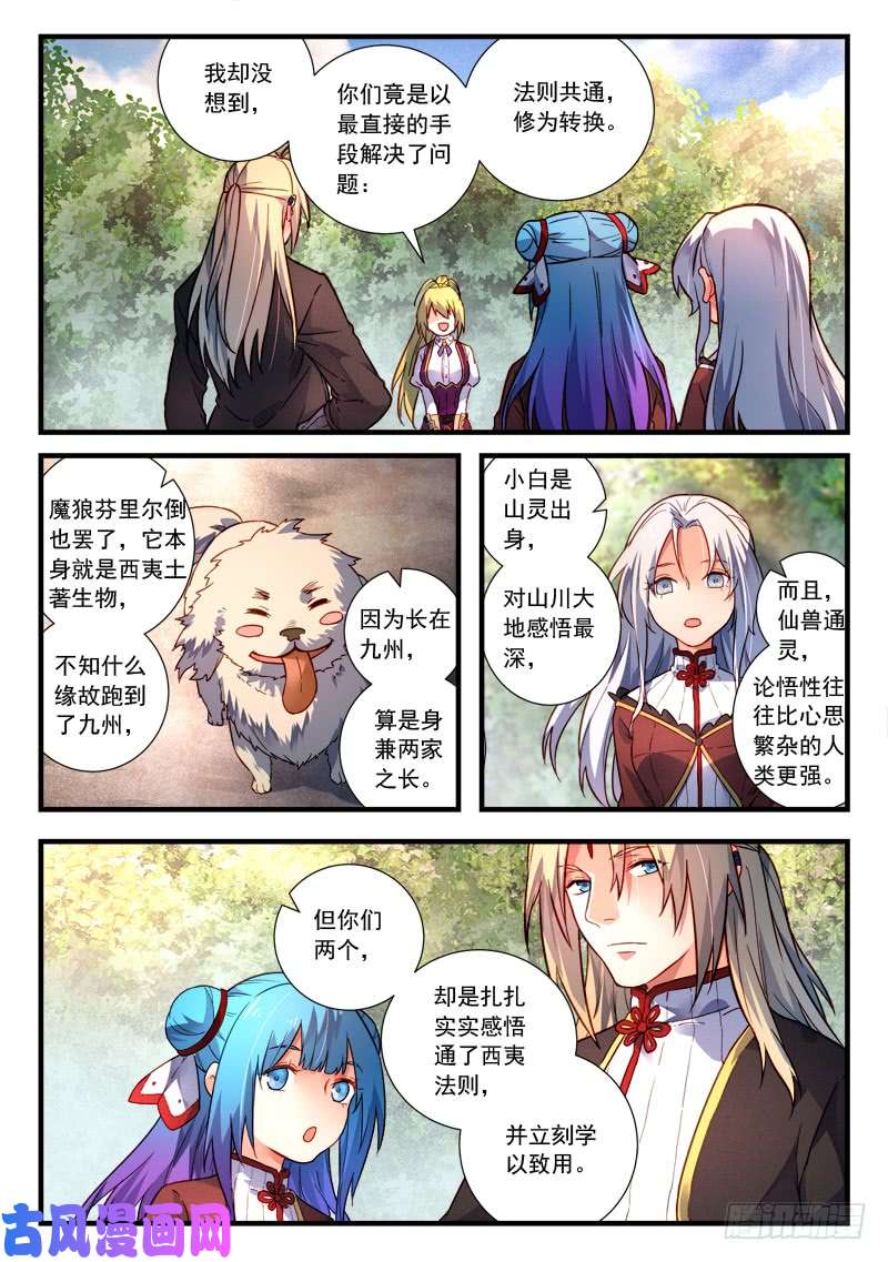 从前有座灵剑山第四百三十六话