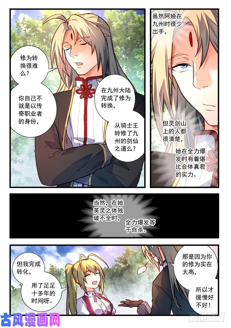 从前有座灵剑山第四百三十六话