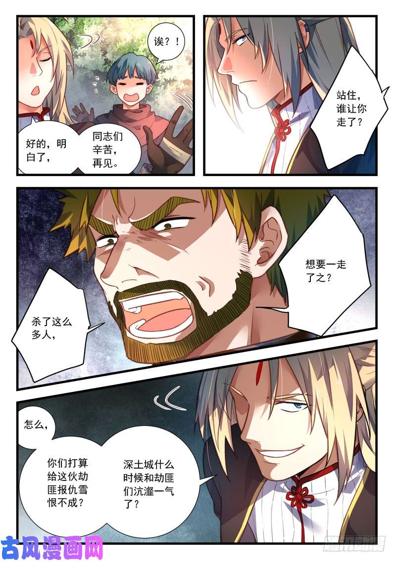 从前有座灵剑山第四百三十七话
