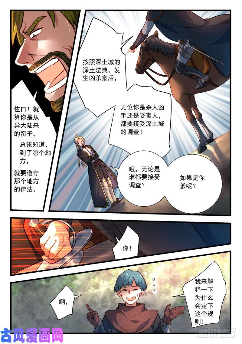 从前有座灵剑山第四百三十七话